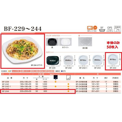 BF-244(ホワイト)本体 【50枚】